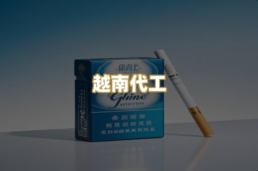 免税外烟
